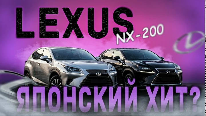 ЛЕГЕНДА на колёсах! Lexus NX до 160 лошадиных сил из Китая! смотри обзор
